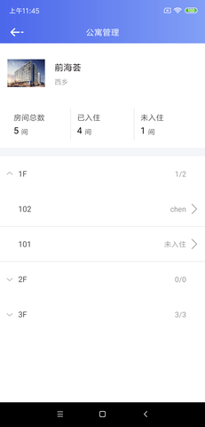 公寓e管家 4.4.8 官方版 1