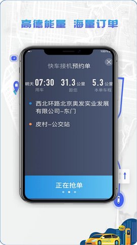 5U打车司机端 6.30.0.0003  2