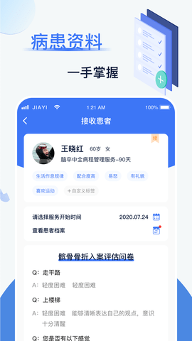 佳一医生 2.5.5  1