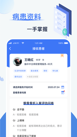 佳一医生  免费安卓版 1