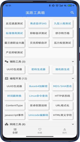溪路工具箱 4.1.0  3