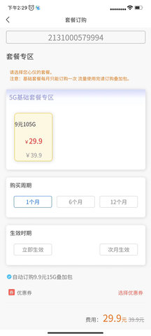 圣森通信APP 3.4.9 最新版 3
