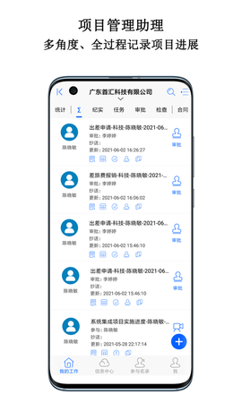 首汇科技 1.4.6  2