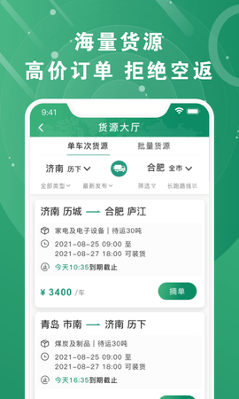 满易运加盟运力 1.8.2  2