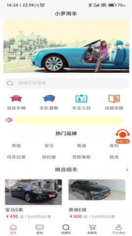 小罗用车 1.1.9 手机版 3