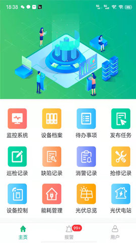 分布式光伏运维平台 1.6.6  1