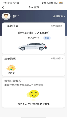 沛途出行司机端 6.30.0.0010  4