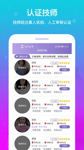 美缘按摩 1.3.7 官方版 2