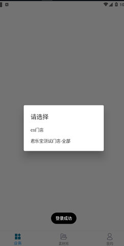 易溯门店会员管理软件 3.2.5 手机版 1