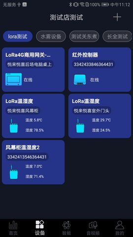钛物智联 4.1.4  2
