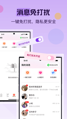 陌杏 3.2.4 官方版 4