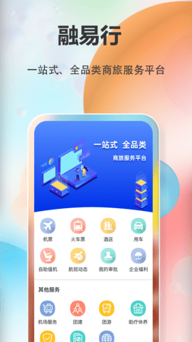 融易行 1.134.0 安卓版 1