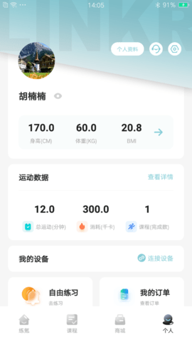 练氪 2.4.2  3