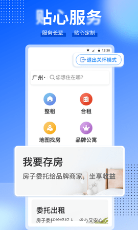 CCB建融家园 3.9.0 安卓版 4