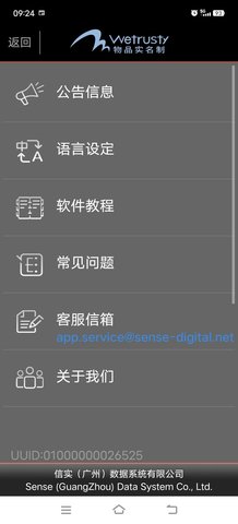 物品实名制 UA.240624.04.25  4