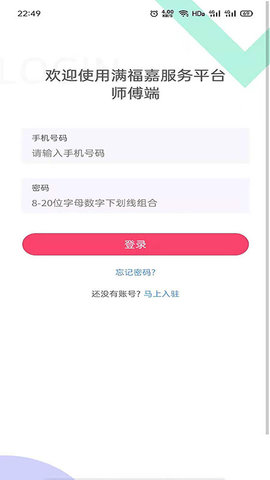 满福嘉服务平台工人端 3.0.0  2