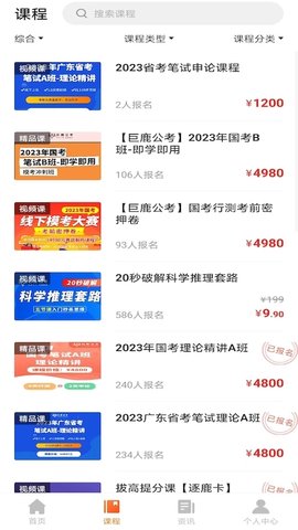 巨鹿公考 3.0.1 官方版 2