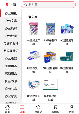 科力普商城 2.0.5  1