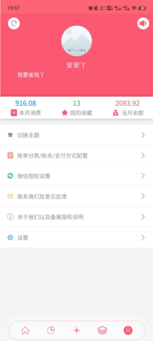 清新记账 1.1.4 最新版 3
