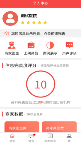 贝色商家 1.2.3  1