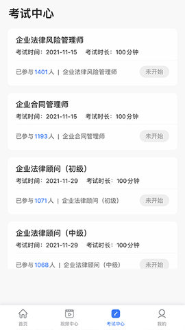 法律人才认证 3.2 官方版 2
