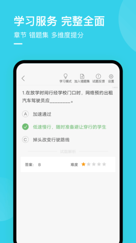 合肥网约车考试 2.3.0 官方版 2