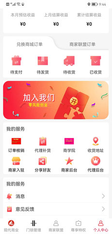 万众物联 1.2 最新版 3