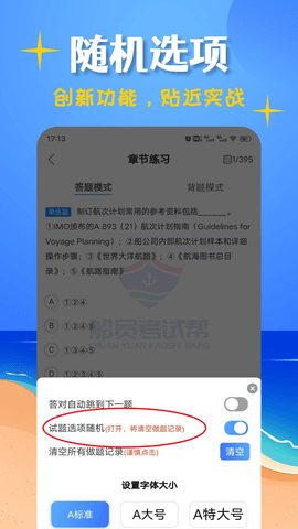 船员考试帮 1.2.6  3
