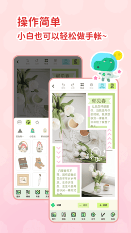 薄荷手帐 1.0.0  3