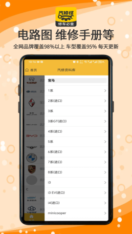 汽修怪 1.2.6 安卓版 1