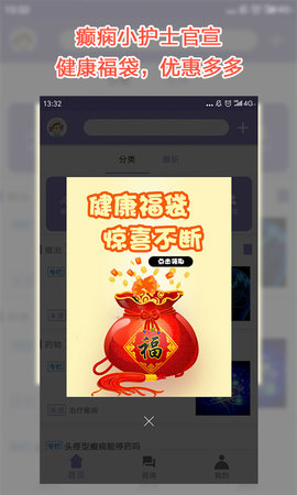 癫痫小护士 2.4  1