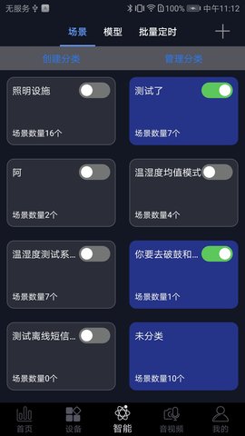 钛物智联 4.1.4  3