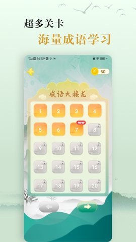 爱学成语 4.1  2