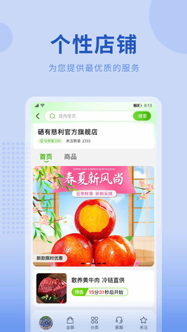 云农街 1.1.8 官方版 4