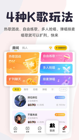 唱鸭 3.22.5.460 官方版 3