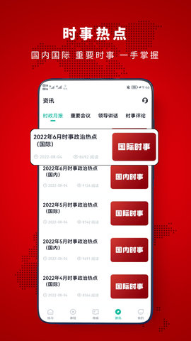 时政帮 3.2.1.0  3