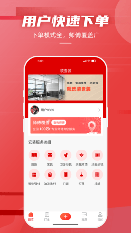 装壹装 1.0.1 官方版 1