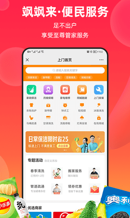 飒飒来 2.0.65 官方版 2