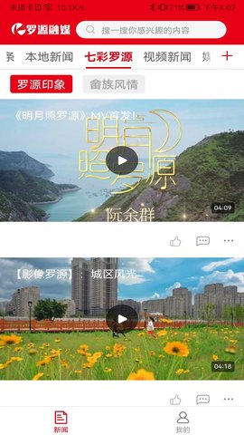罗源融媒 3.2.6 官方版 2
