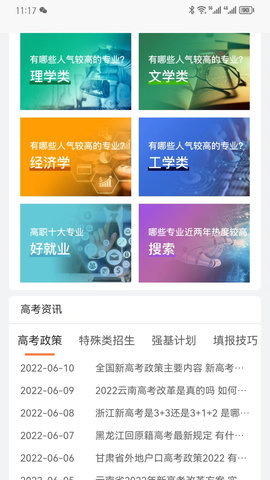 金鲤志愿 4.0.1 手机版 1