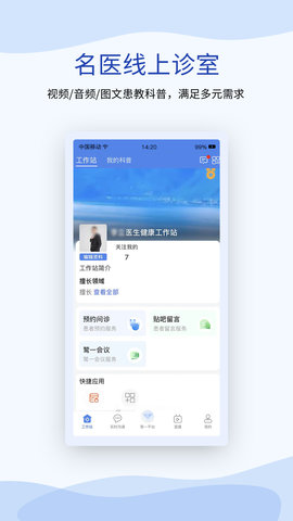 鹫一健康医生 1.6.10  3