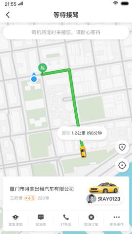 燕都出行 5.50.0.0001 官方版 3