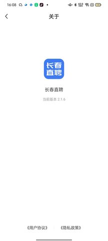 长春直聘 2.9.2  3
