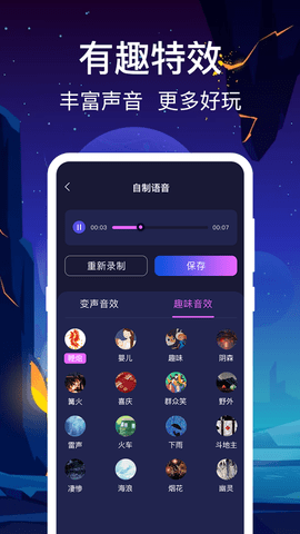 变声变音器 1.1.1 最新版 1
