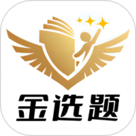 金选题 3.1.5 