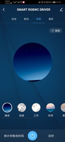 蓝景智控 1.3.1 官方版 3