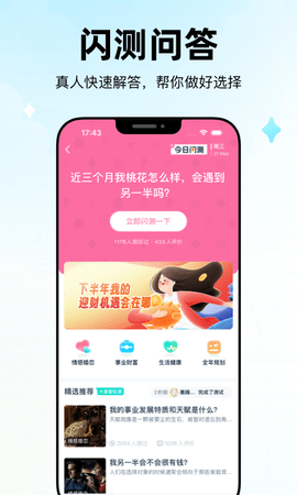 问心 1.0.5.0144 手机版 3