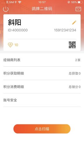鸽牌二维码 2.3.1 最新版 1