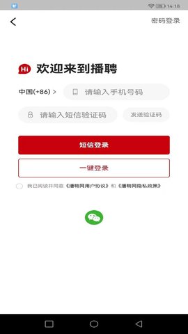 播聘 1.7.6 最新版 3