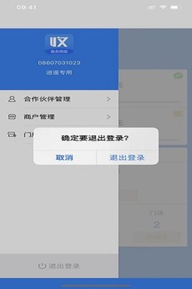 收单宝服务商版 1.1.9  4